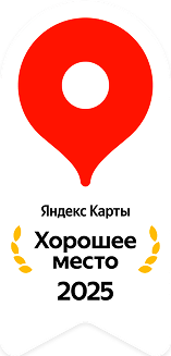 Хорошее место 2025